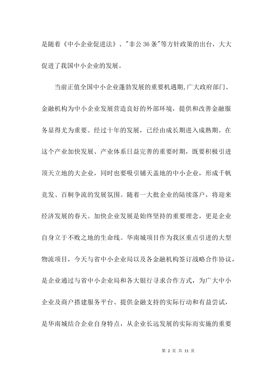 签约仪式暨新闻发布会上致辞3篇_第2页