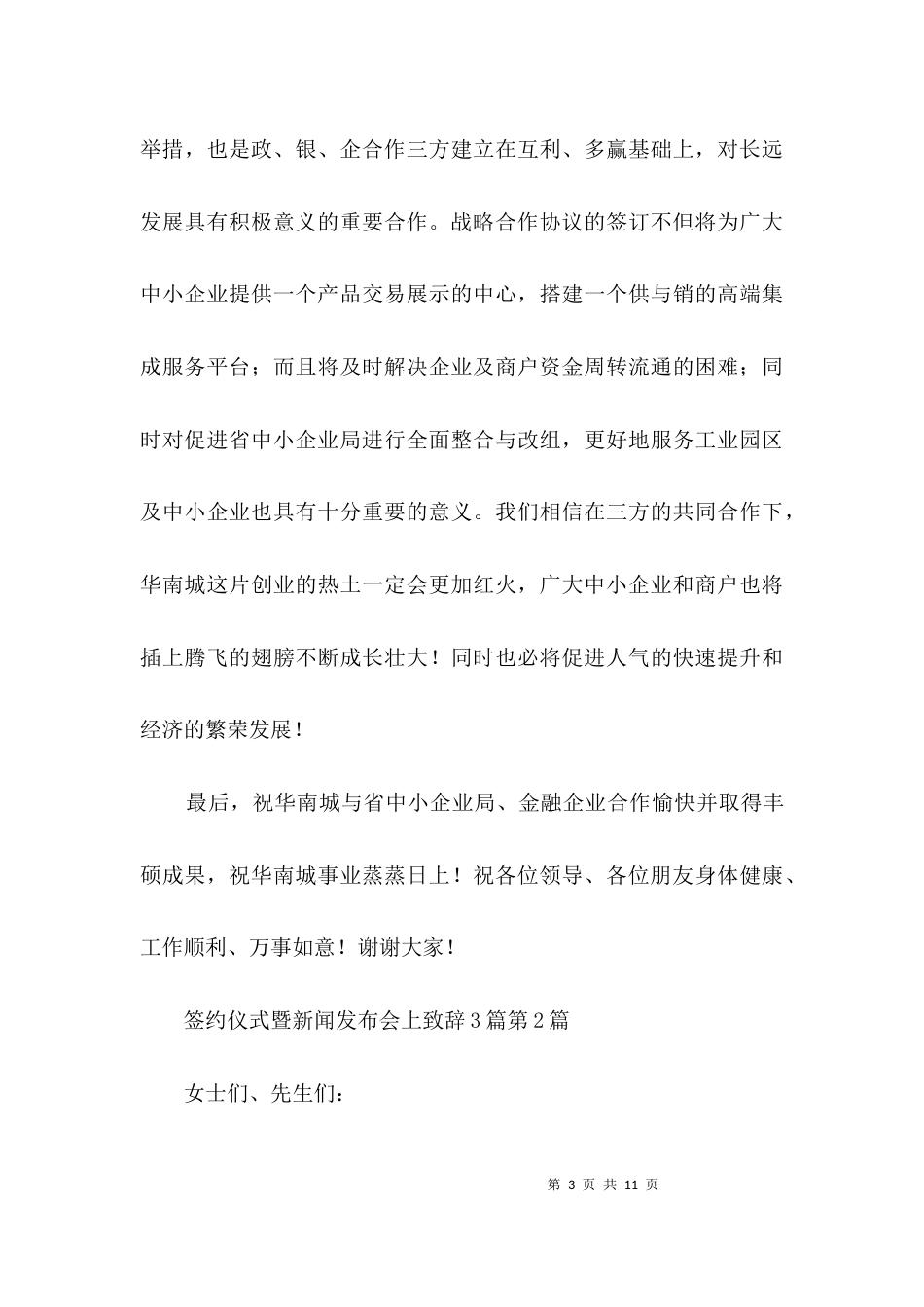 签约仪式暨新闻发布会上致辞3篇_第3页