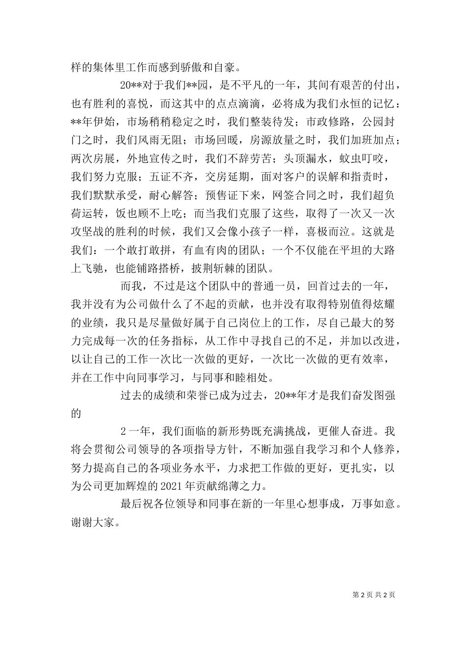 安全先进代表发言稿_第2页