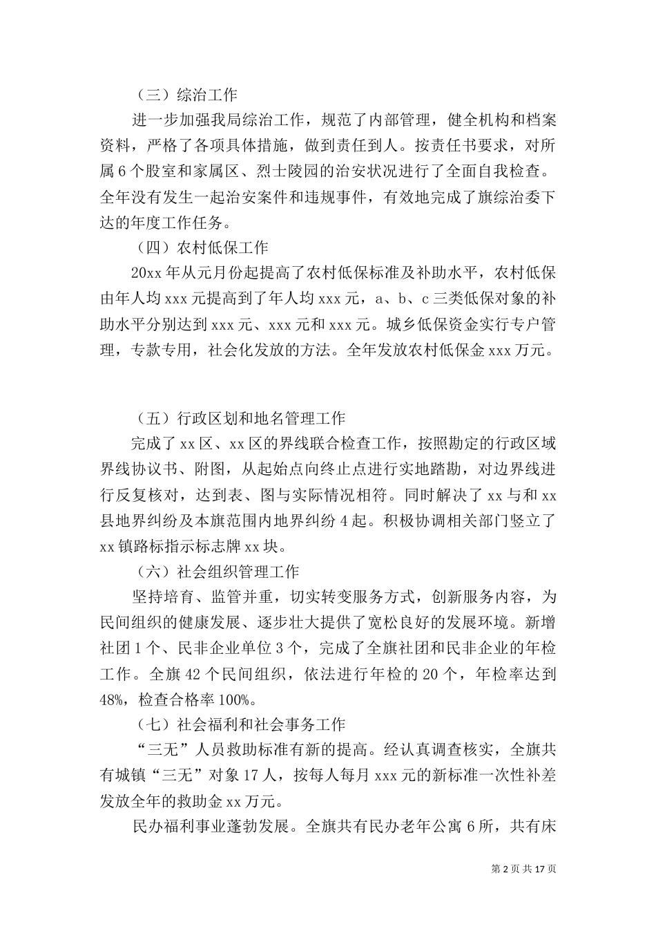 民政局局长述职报告五篇_第2页