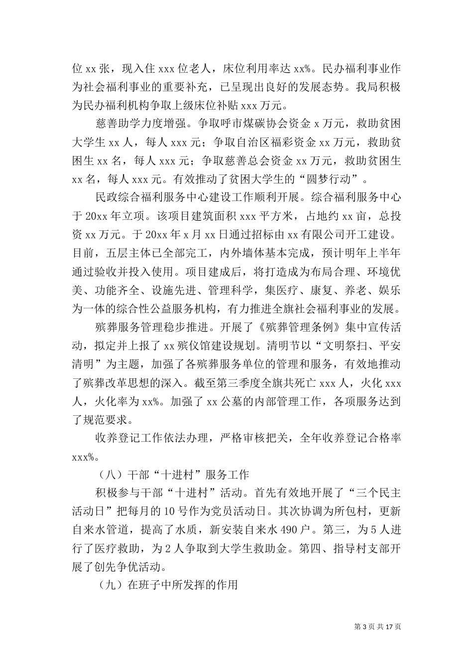 民政局局长述职报告五篇_第3页