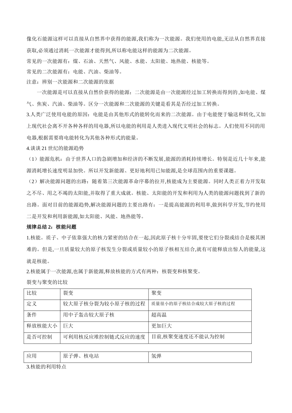 专题22 能源与可持续发展（解析版）_第2页