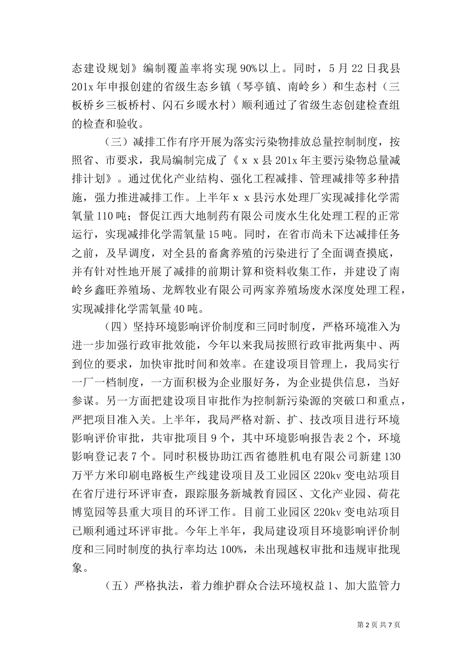 环保局2021年上半年工作总结（四）_第2页