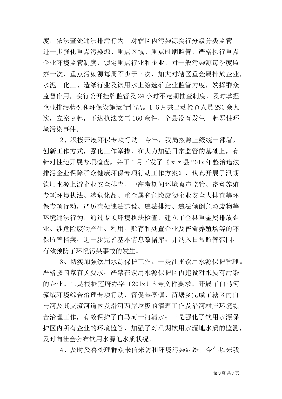 环保局2021年上半年工作总结（四）_第3页