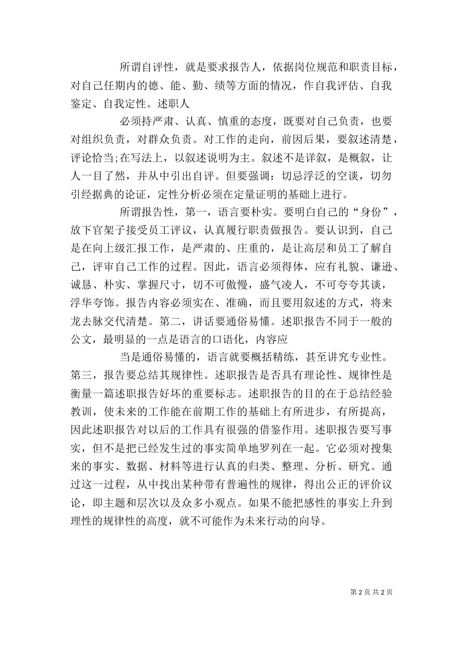 领导班子述职报告怎样写范文（一）_第2页