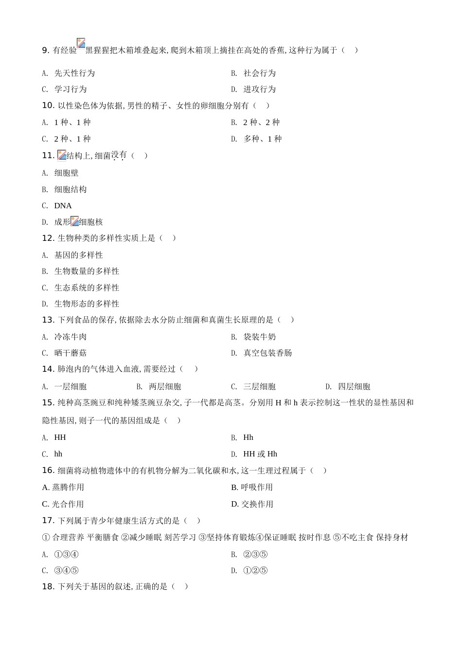 精品解析：辽宁省阜新市2020年中考生物试题（原卷版）_第2页