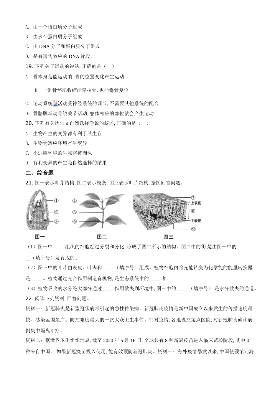 精品解析：辽宁省阜新市2020年中考生物试题（原卷版）_第3页