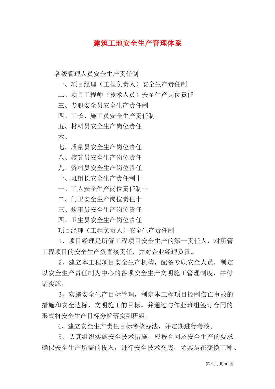 建筑工地安全生产管理体系（二）_第1页