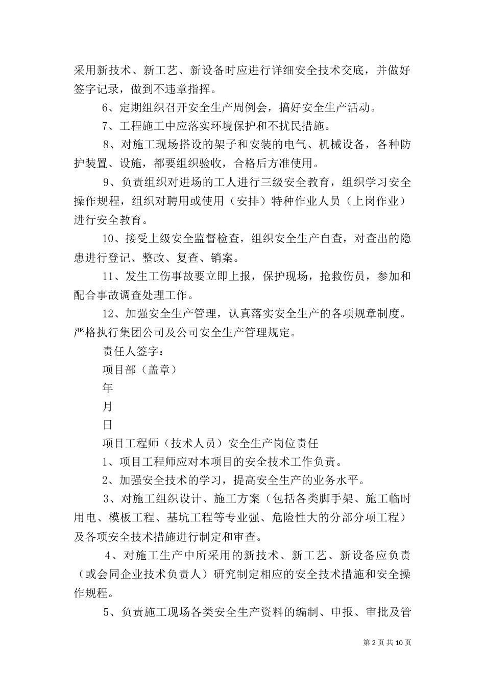 建筑工地安全生产管理体系（二）_第2页