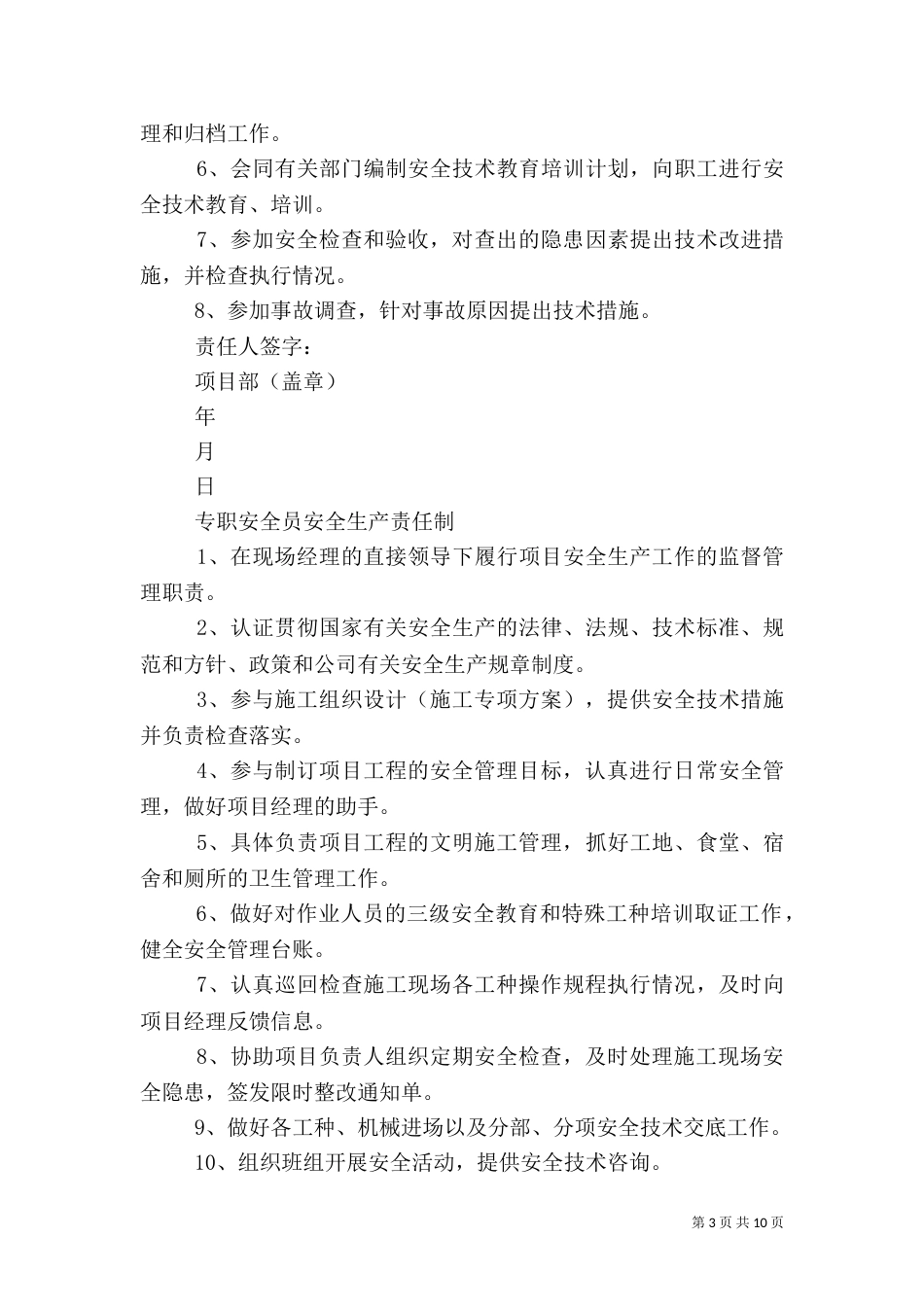 建筑工地安全生产管理体系（二）_第3页