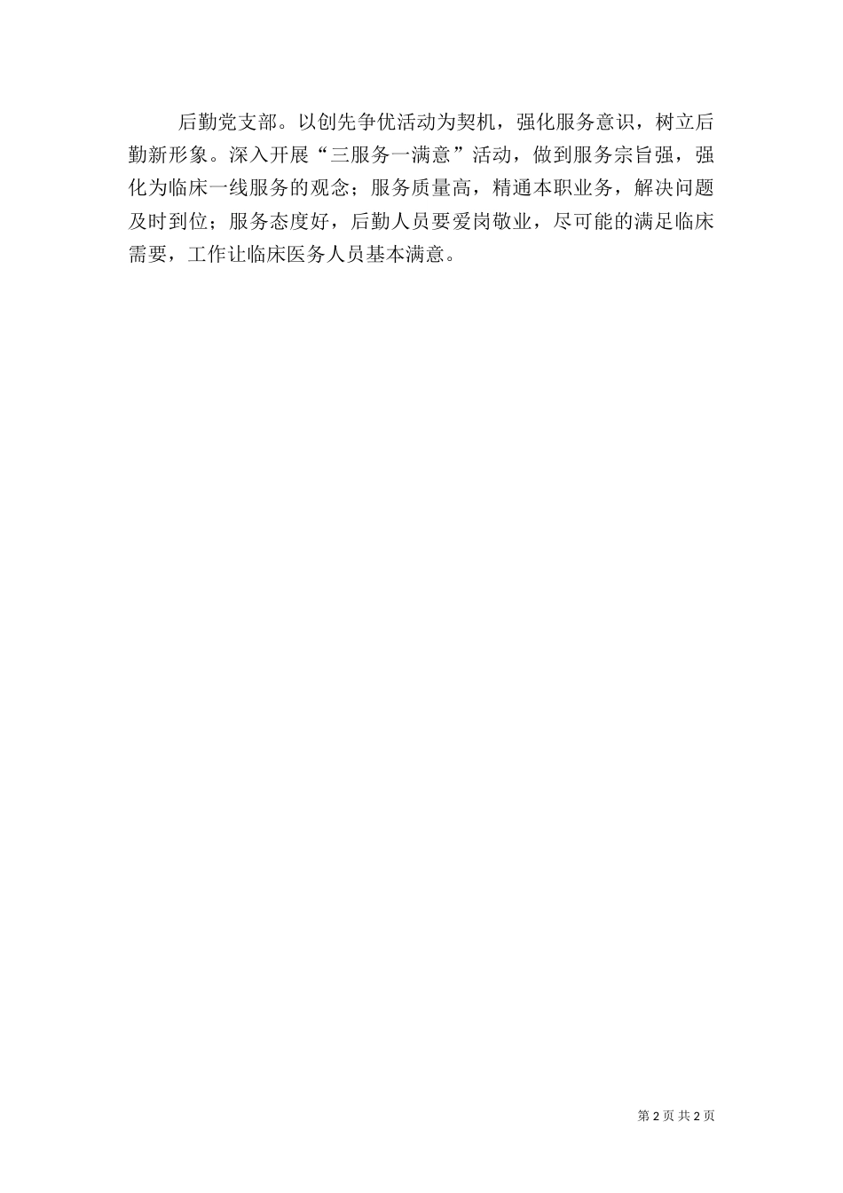 医院创先争优简报_第2页