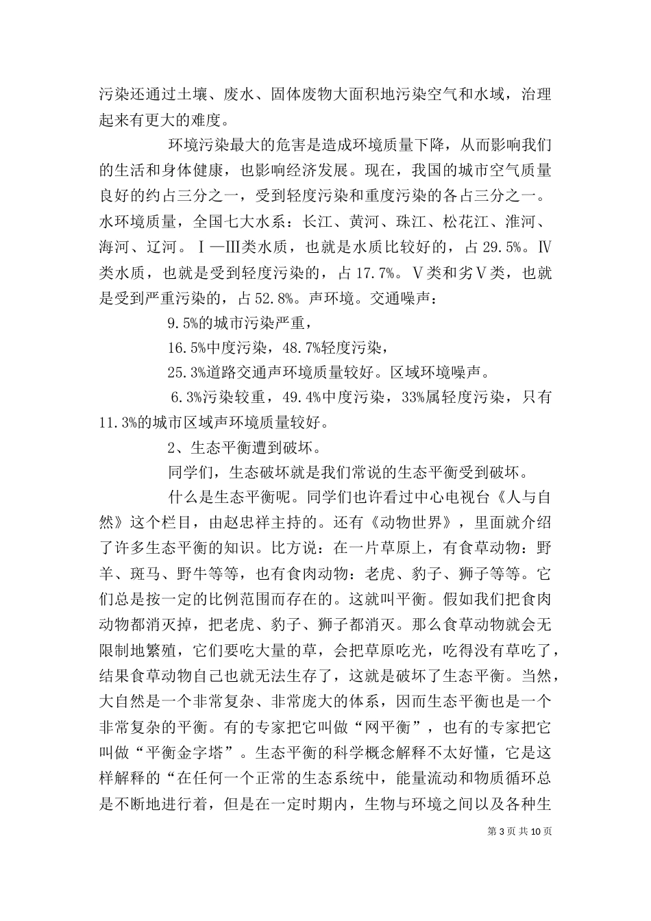 环境保护教育(讲稿)（一）_第3页