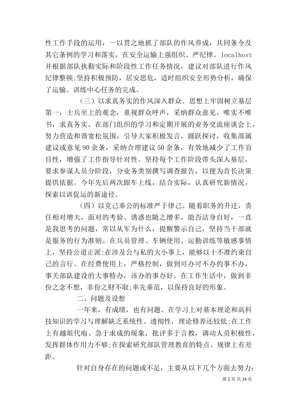 参谋长述职报告_第2页