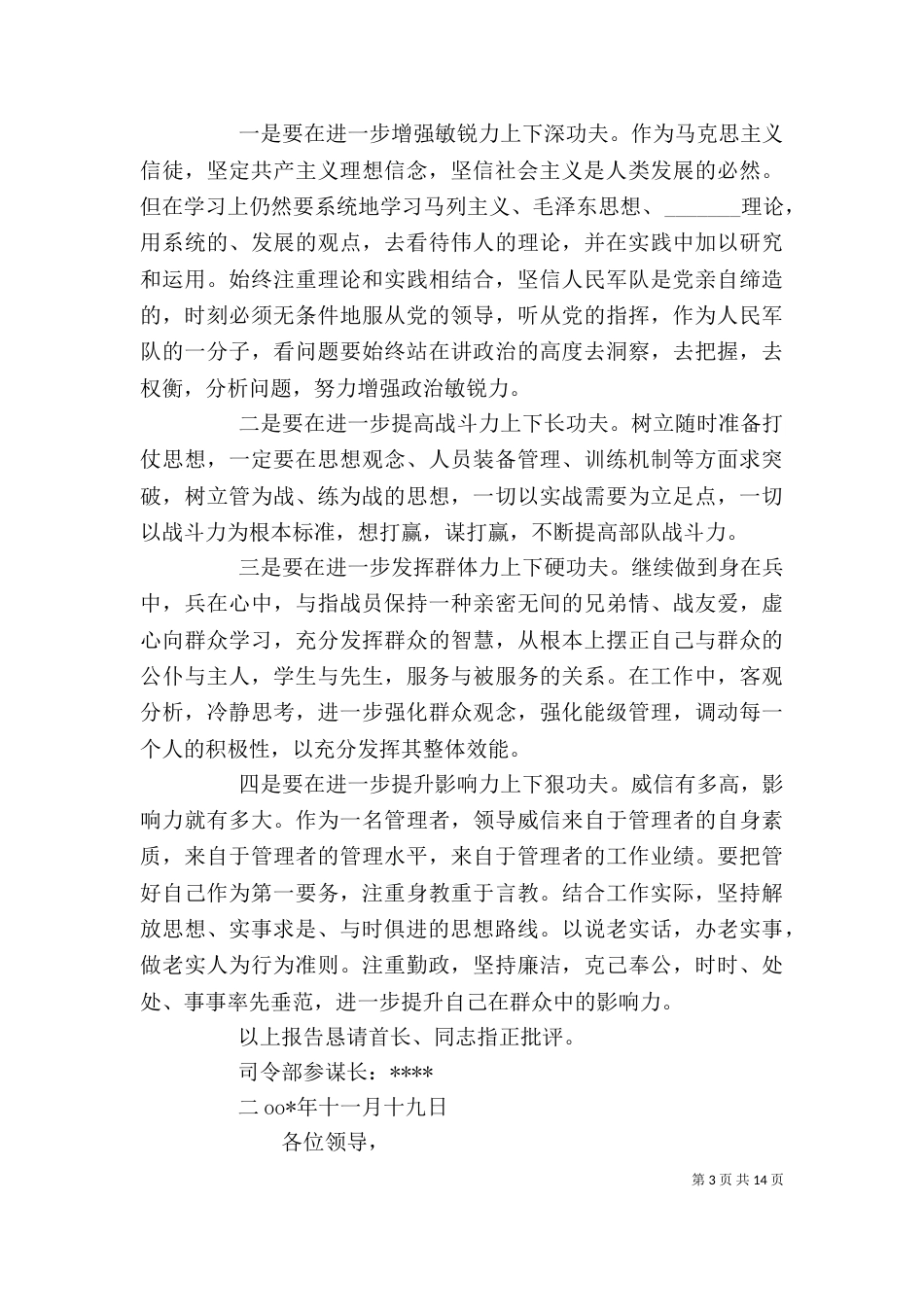 参谋长述职报告_第3页