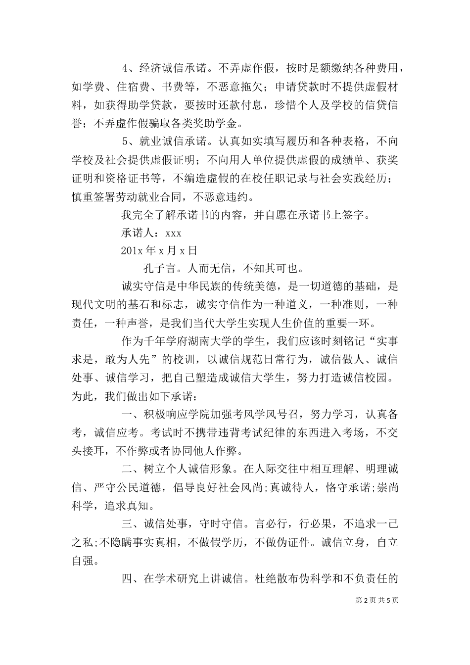 2023个人诚信承诺书_第2页