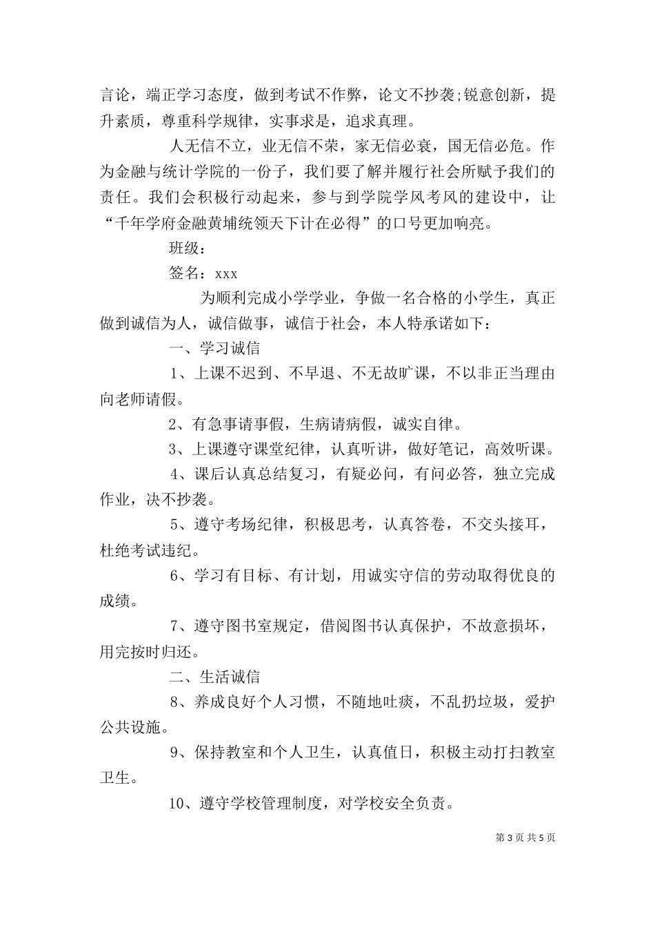 2023个人诚信承诺书_第3页