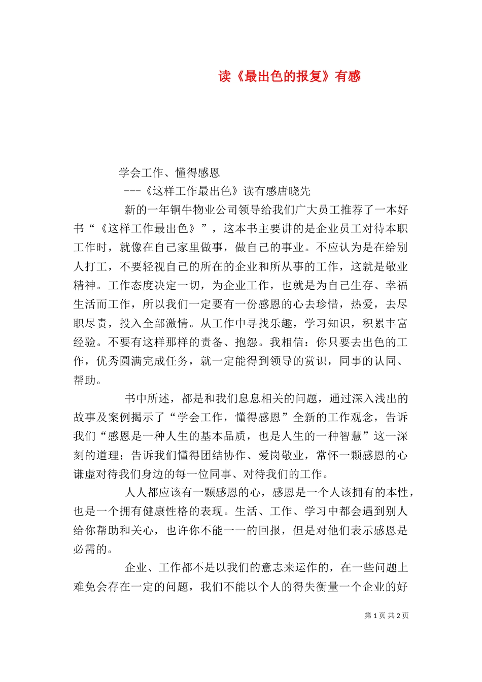 读《最出色的报复》有感（二）_第1页
