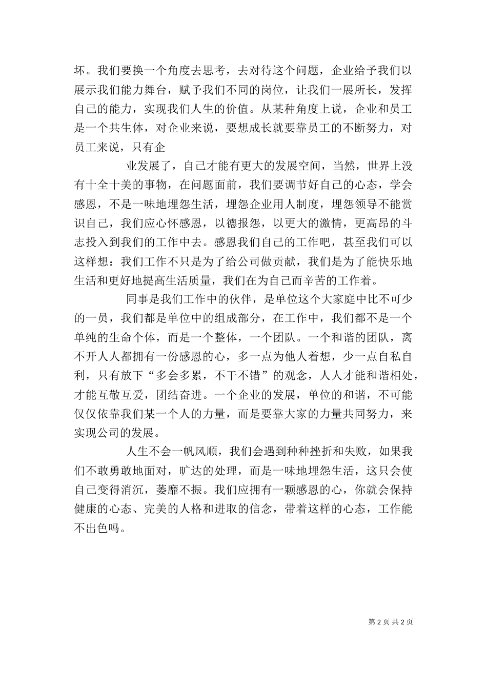 读《最出色的报复》有感（二）_第2页
