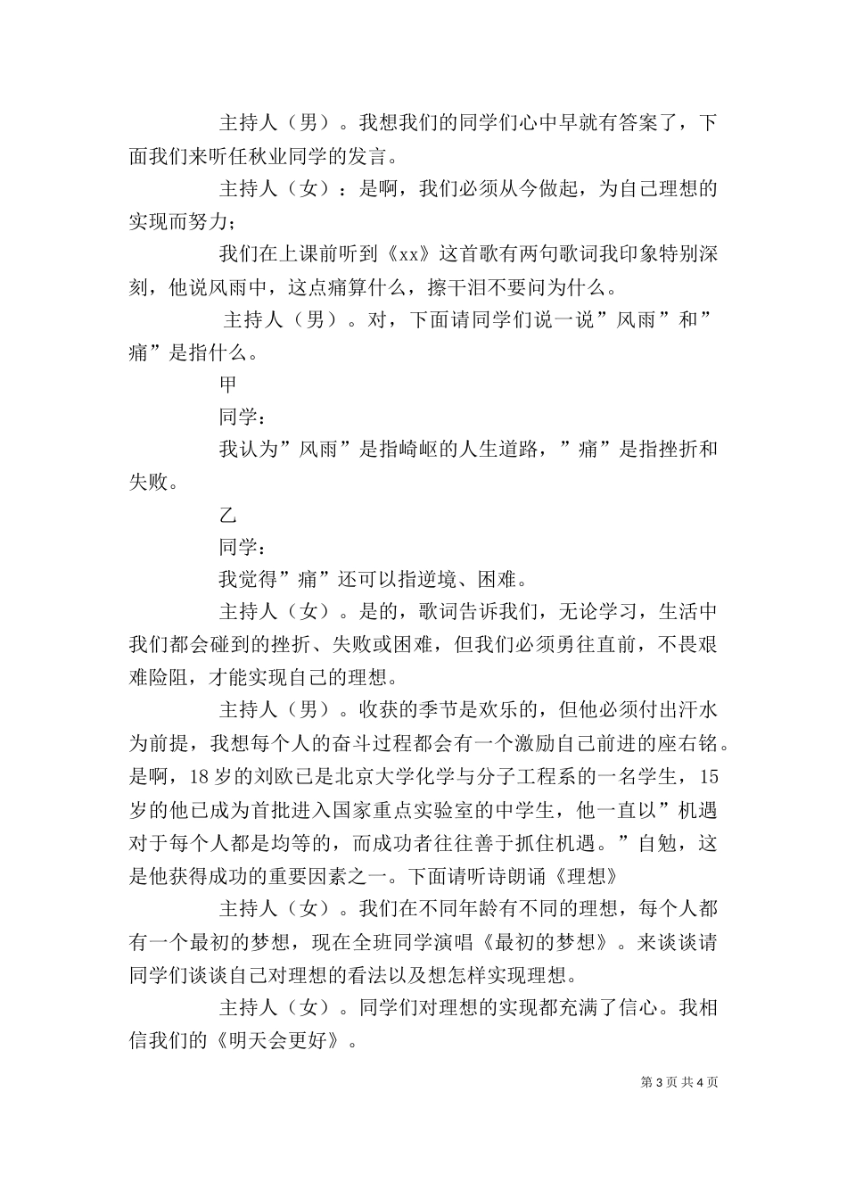 周例会发言稿——理想召唤行动  勤奋铸就成功_第3页