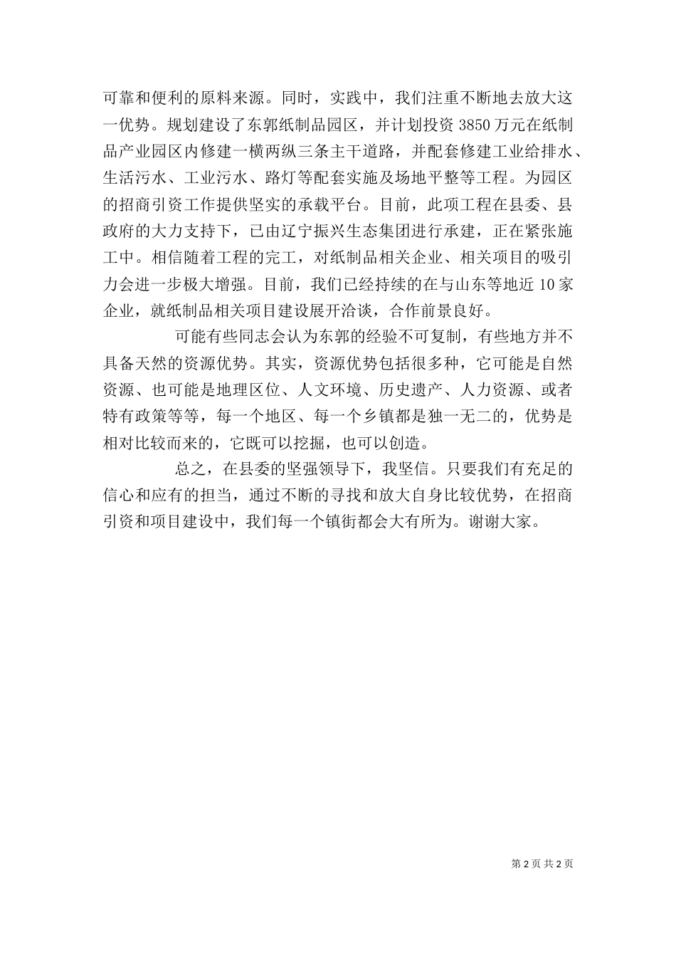 高质量发展大讨论发言提纲_第2页