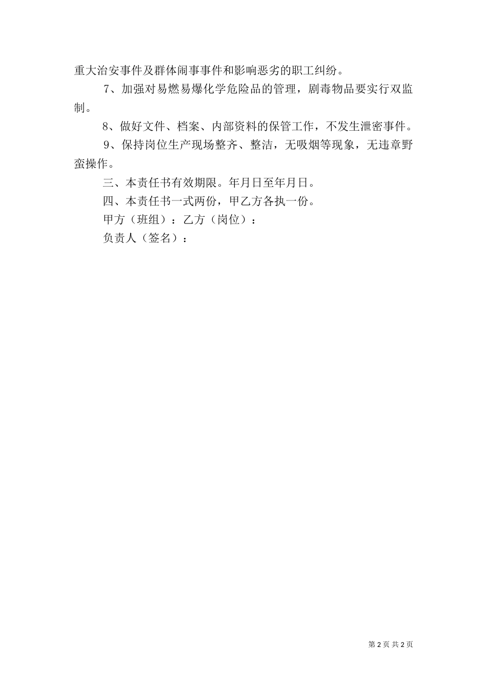 岗位安全生产责任书范本（一）_第2页