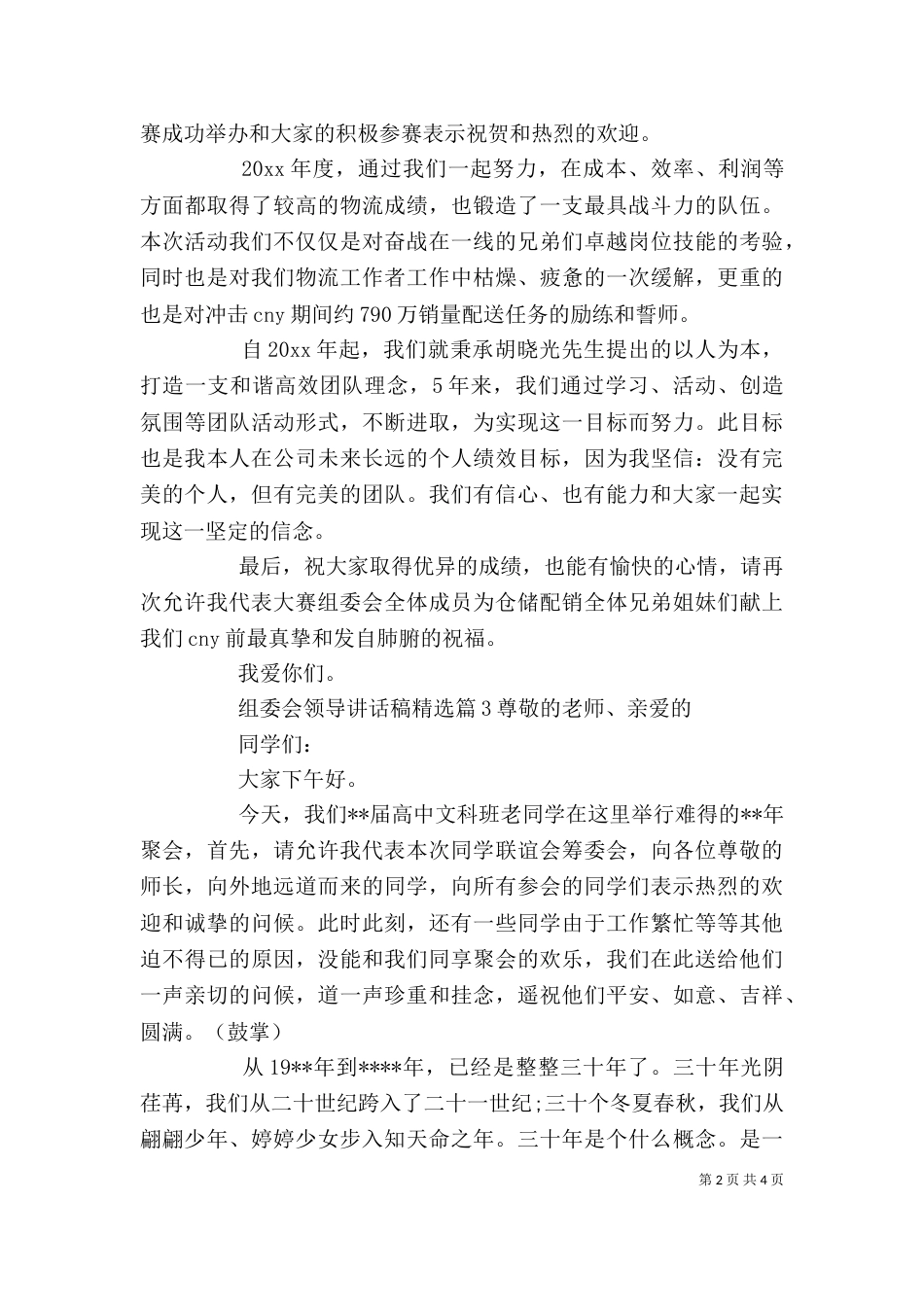 组委会领导讲话稿精选_第2页