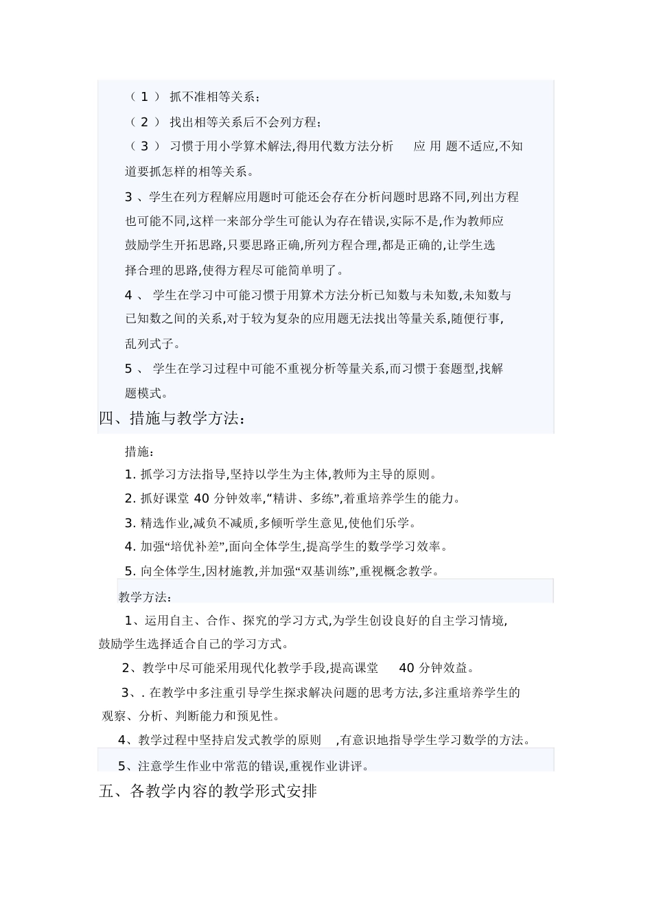 《一元一次方程》单元教学设计[共6页]_第2页