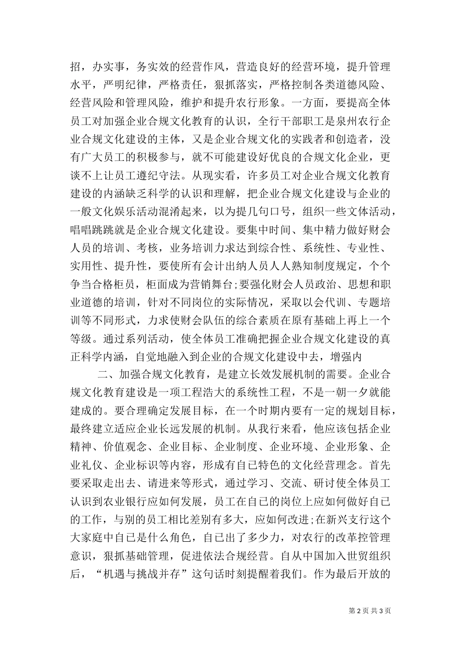 农行内控合规文化学习心得（二）_第2页