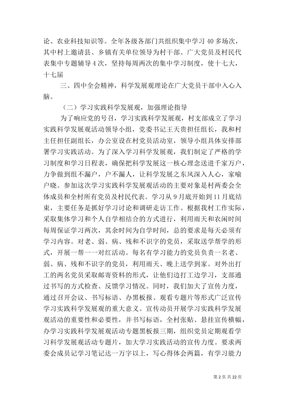 驻村挂职干部述职报告_第2页