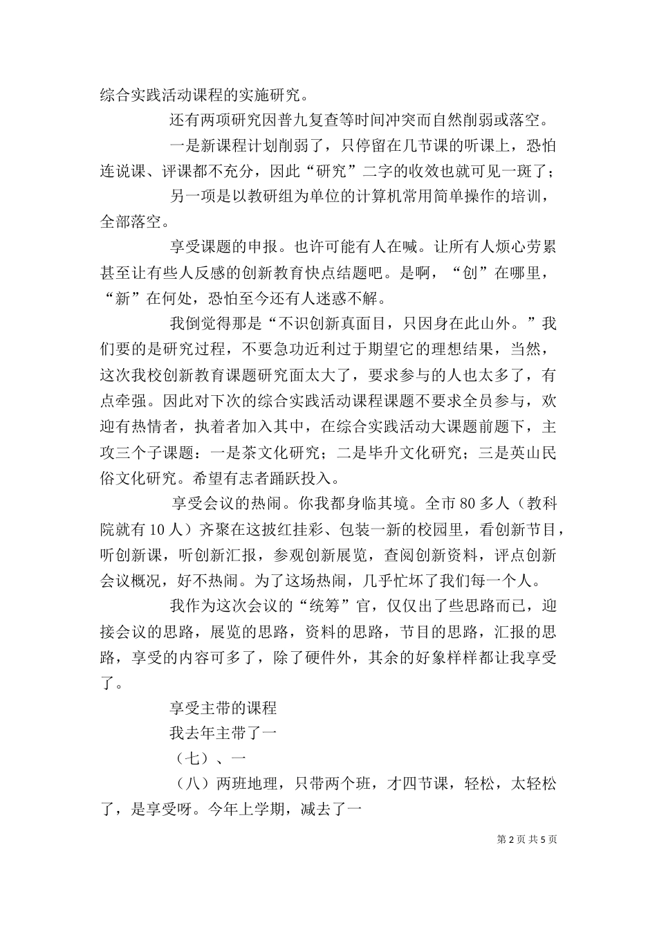 老教师个人工作述职报告_第2页