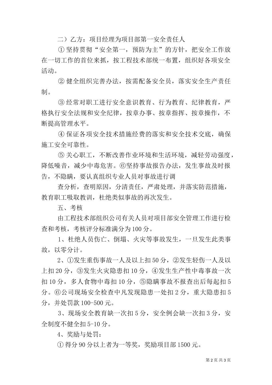 建筑工程项目安全生产目标管理责任书（二）_第2页