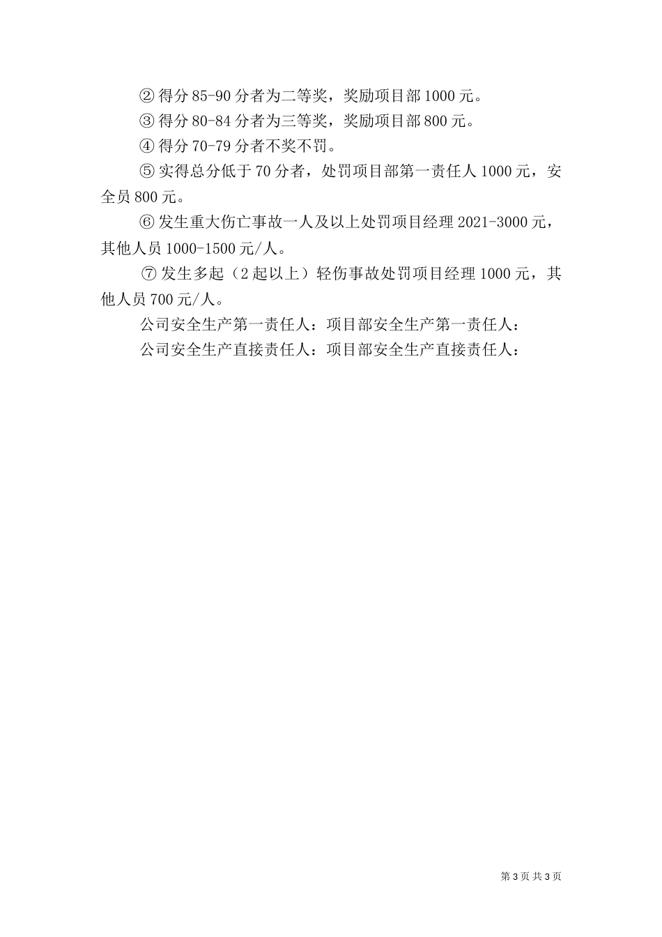 建筑工程项目安全生产目标管理责任书（二）_第3页