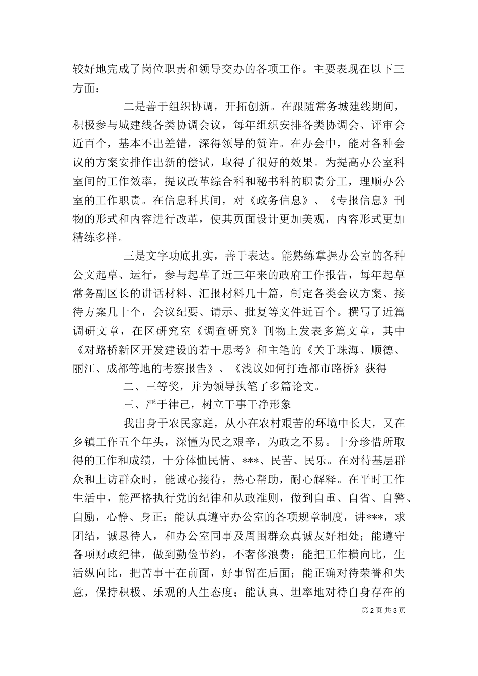 干部考察个人工作总结(七)_第2页