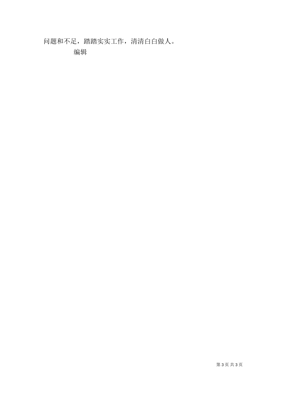 干部考察个人工作总结(七)_第3页