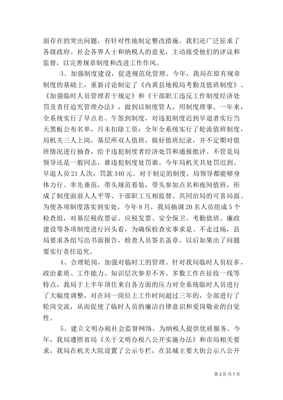 税务局工作总结（二）0_第3页