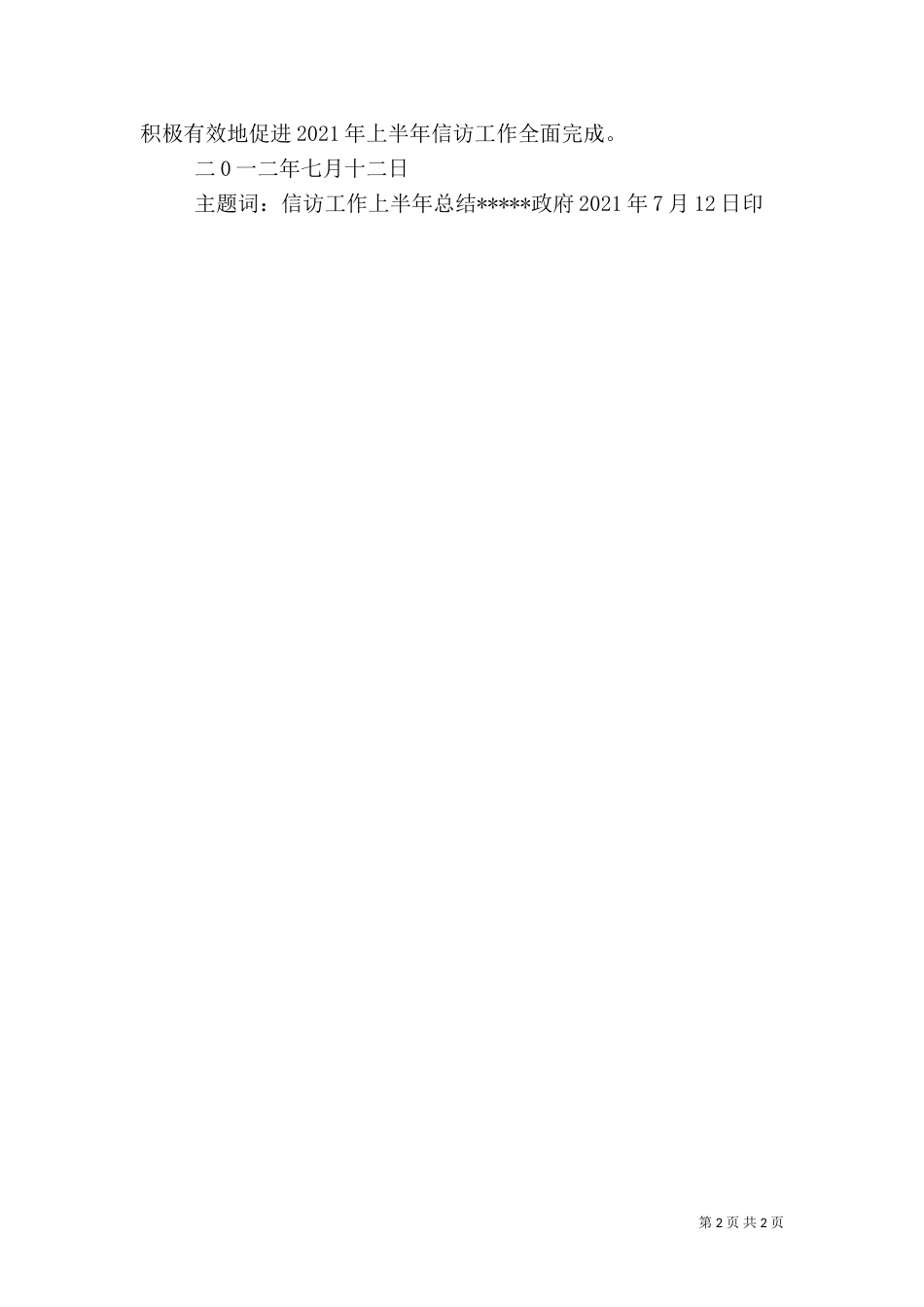 信访工作总结（二）2_第2页