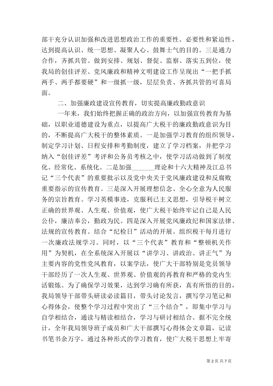 税务工作者的述职报告（四）_第2页