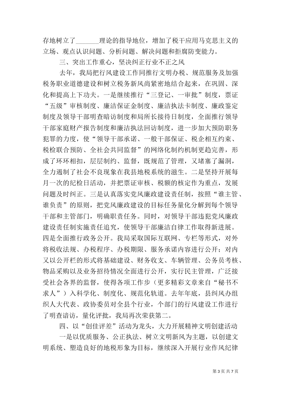 税务工作者的述职报告（四）_第3页