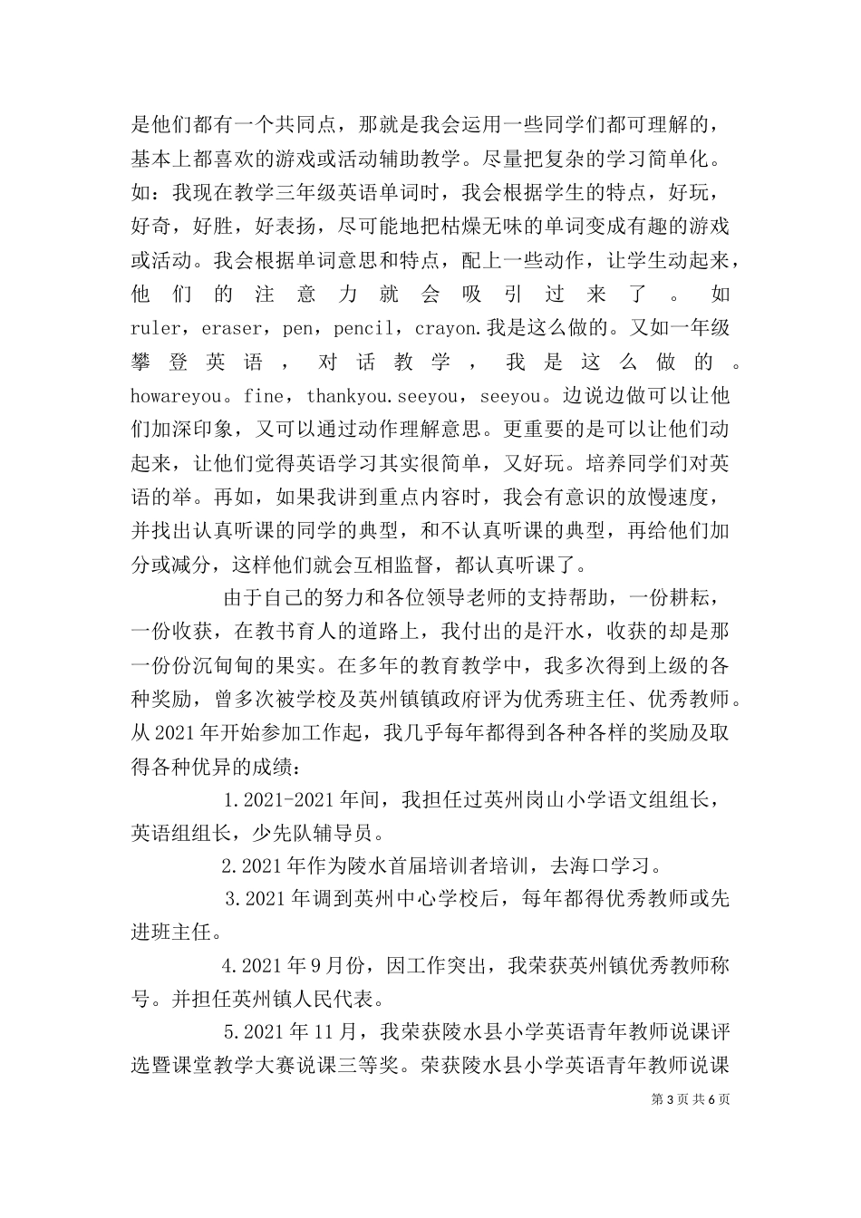 优秀教师代表发言稿[1]（七）_第3页