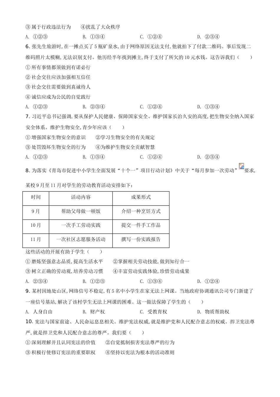 精品解析：山东省青岛市2020年中考道德与法治试题（原卷版）_第2页