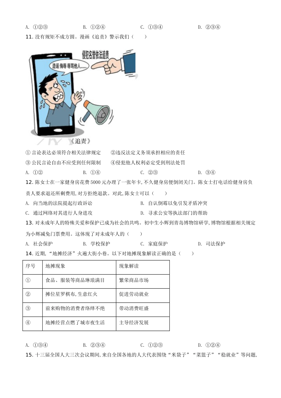 精品解析：山东省青岛市2020年中考道德与法治试题（原卷版）_第3页