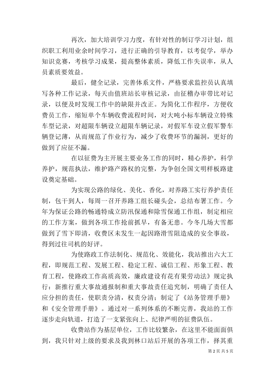 公路收费站站长述职述廉总结报告_第2页