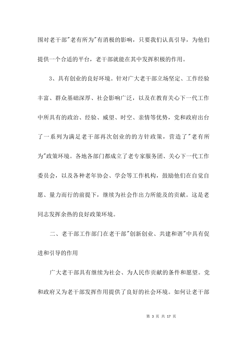 老干部创新创业经验交流3篇_第3页
