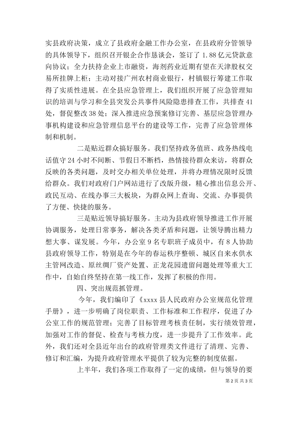 办公室上半年述职报告_第2页