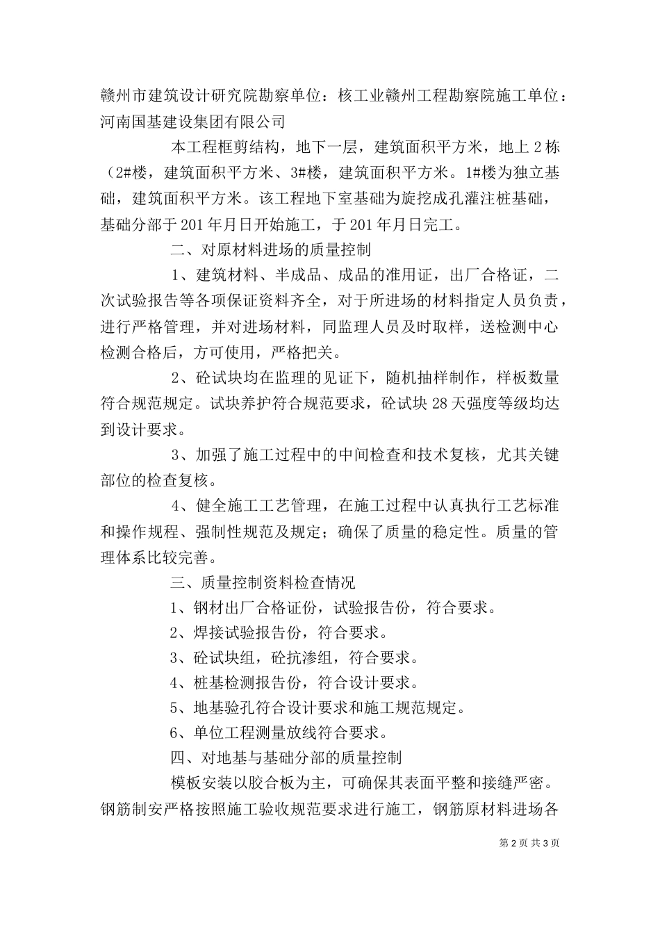 基础验收自评报告（一）_第2页