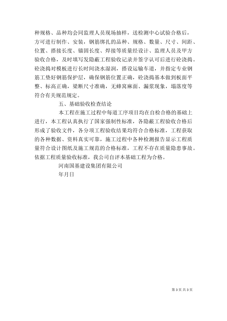 基础验收自评报告（一）_第3页