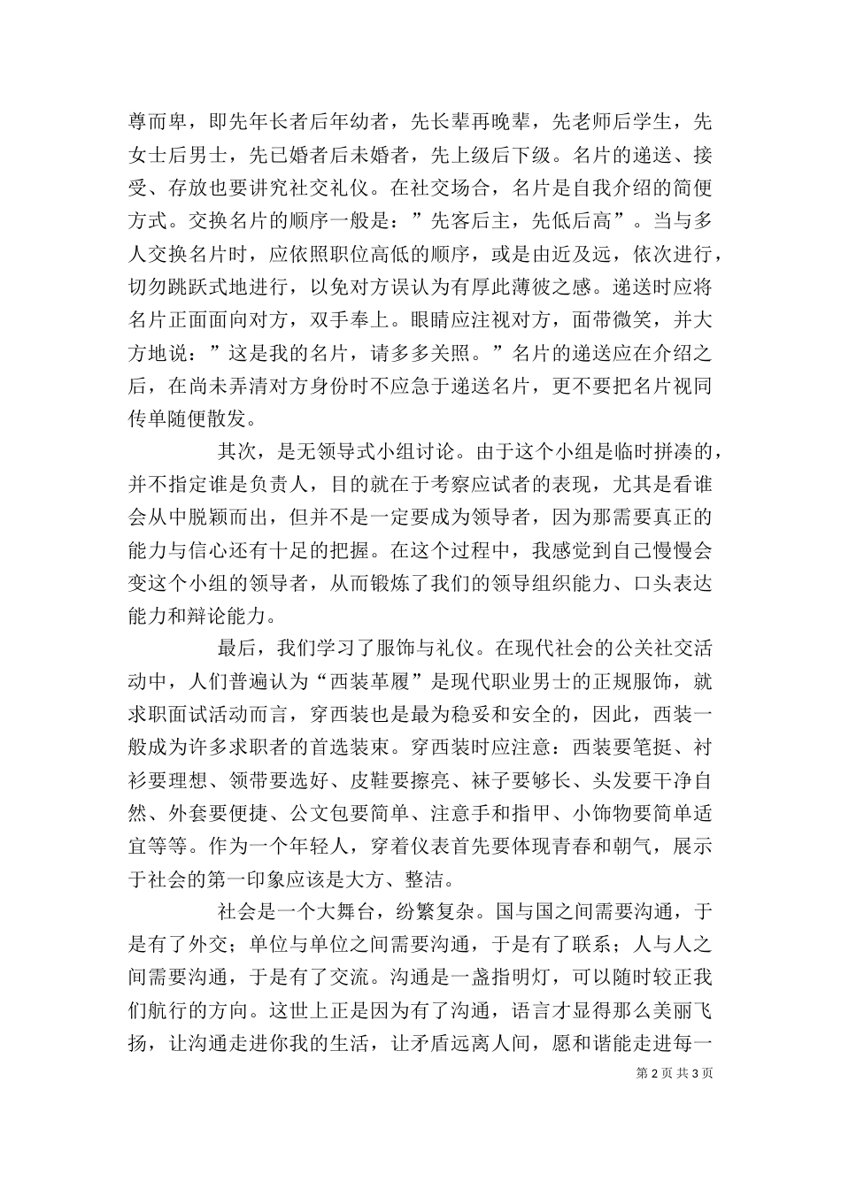 《沟通技巧》心得体会_第2页