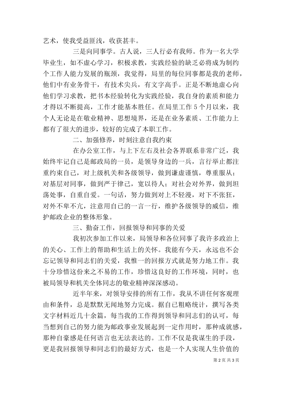 办公室秘书个人年终述职报告（一）_第2页