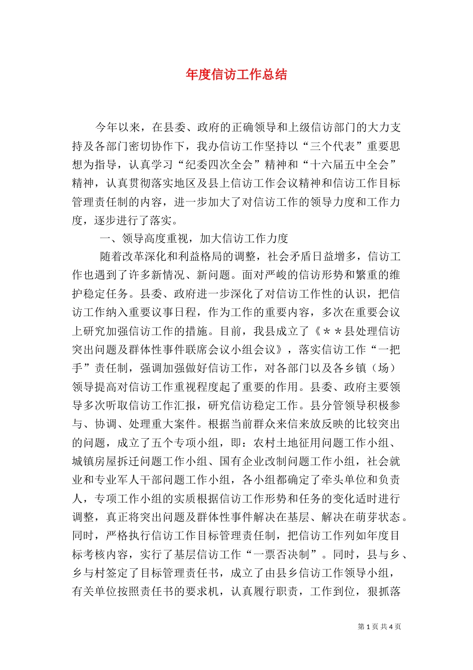 年度信访工作总结（九）_第1页