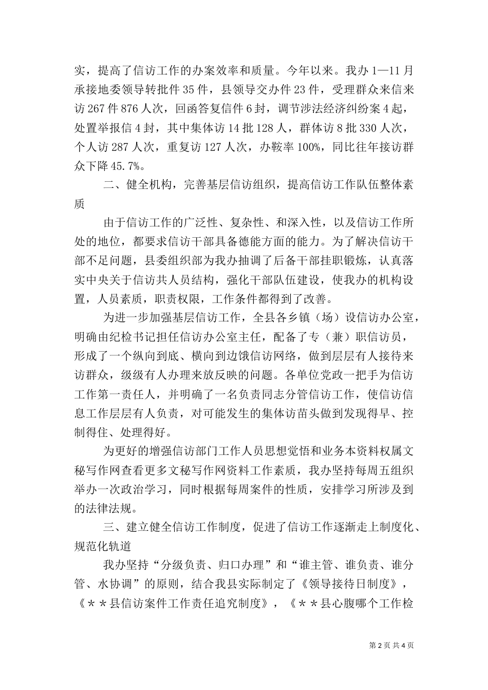 年度信访工作总结（九）_第2页